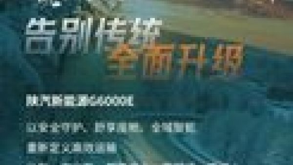 【产品竞速】陕汽新能源G6000E，安全、舒适、智能一步到位