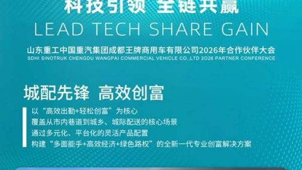 城配先锋，高效创富——成都王牌 蓉E-truk 载货系列！