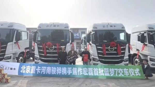 砺剑中原|北汽重卡河南大区销量超1400台！