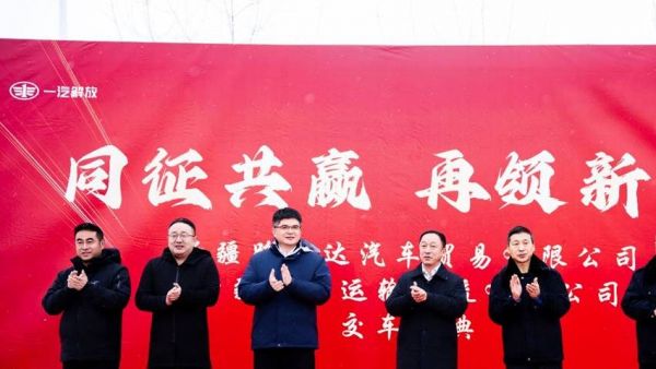 一汽解放JH6危险品牵引车批量交付仪式圆满举行