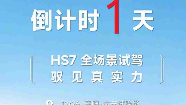 品先锋实力，鉴非凡品质 | 东风华神公路物流车合作伙伴大会试驾品鉴日倒计时1天！