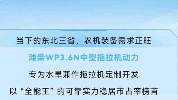 潍柴中型拖拉机动力，东北市场引领者！