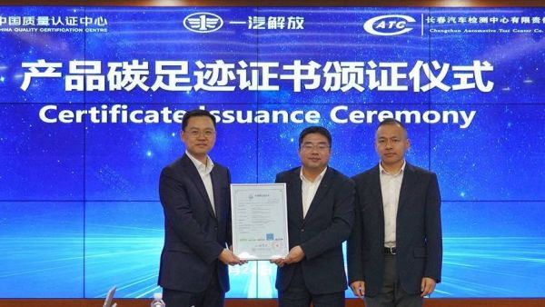 一汽解放获中国质量认证中心首张商用车产品碳足迹证书
