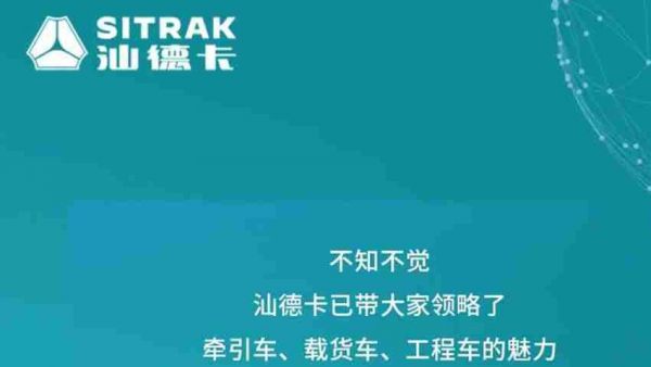 汕德卡邀您云看展！第五站——专用车展区！