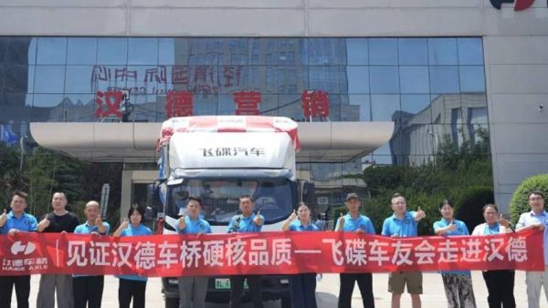 【汉德播报】驰骋九州，驭见未来！汉德车桥2025年度国内外销桥总成同比增长27.12%！