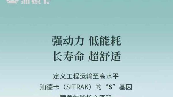 破译汕德卡新能源自卸车的“S”基因密码!