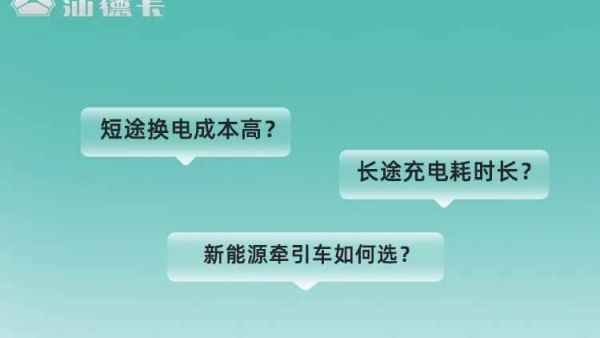 汕德卡新能源牵引车以场景化解决方案,精准匹配卡友需求!