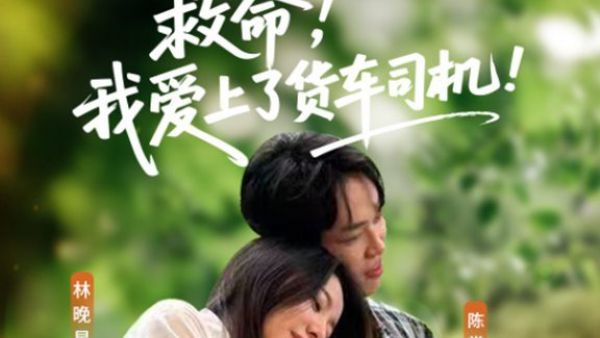 东风轻卡首部短句——这部藏着热血和深情的短剧,即将上线!