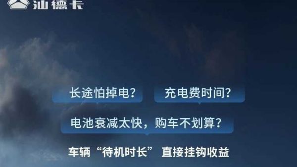 汕德卡新能源牵引车：续航不慌，赚钱才快！
