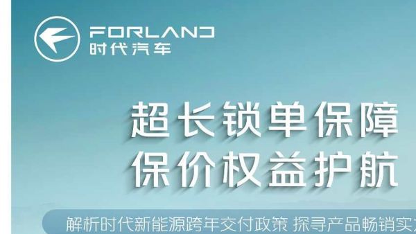 时代新能源｜超长锁单保障，保价权益护航！