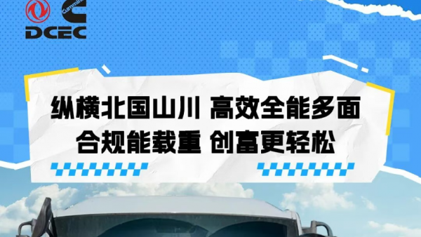 用户芯声 | 黄师傅：东风康明斯D2.5劲足、省油又靠谱！