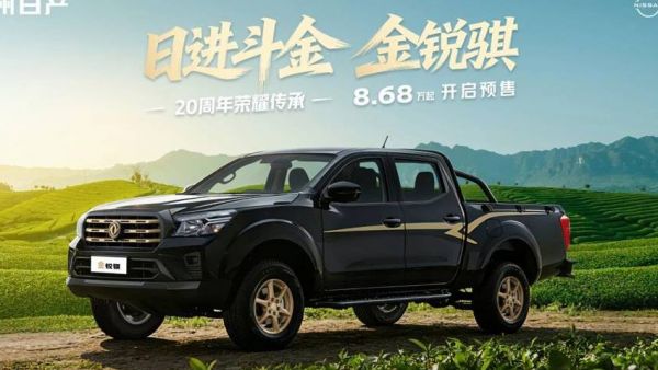 「骐迹20载」郑州日产金锐骐焕新而来，预售价8.68万起
