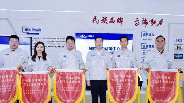 扬帆2026 | 解放动力营销将士吹响赢战市场冲锋号