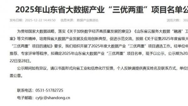 喜报丨中国重汽案例入选2025年山东省大数据产业“三优两重”项目名单!