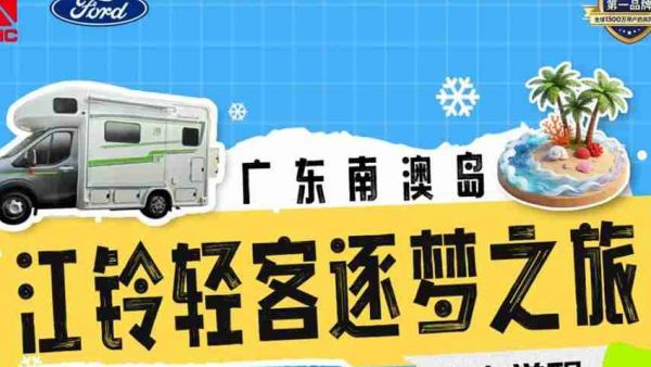 心向山海，顺意而行｜开着江铃轻客解锁南澳岛的另一种玩法