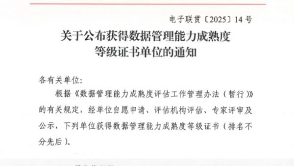 喜报丨中国重汽成功通过DCMM四级认证，数据管理能力行业领先！