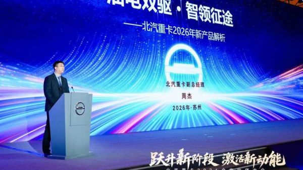 新征程破局！北汽重卡2026经销商合作伙伴大会释放跃升强信号
