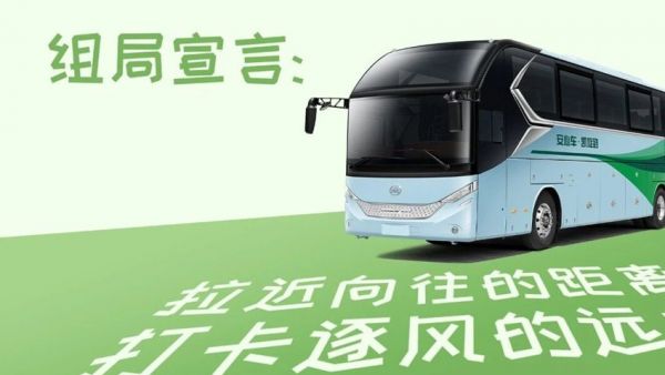 嘿，来和安凯客车一起组个__局！