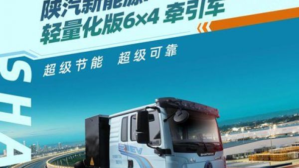 【明星产品】陕汽新能源M3000E 轻量化版牵引车 超级节能 超级可靠！