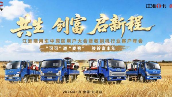 开门红！江淮1卡斩获大单，携手天中麦客开启共生创富年！