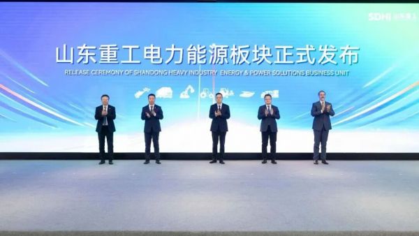 打造战略增长新支柱，山东重工发布第七大业务板块——电力能源