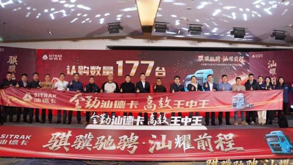 骐骥驰骋 汕耀前程 | 汕德卡G7M新能源牵引车客户新春品鉴会圆满落幕，助力川渝区域绿色运力升级！