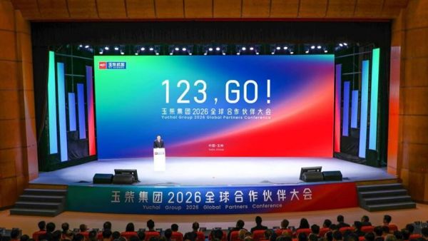 玉柴2026供应链合作伙伴大会召开