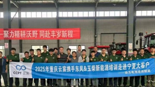 重庆云宸荣获玉柴芯蓝“2025年度最佳质量奖”