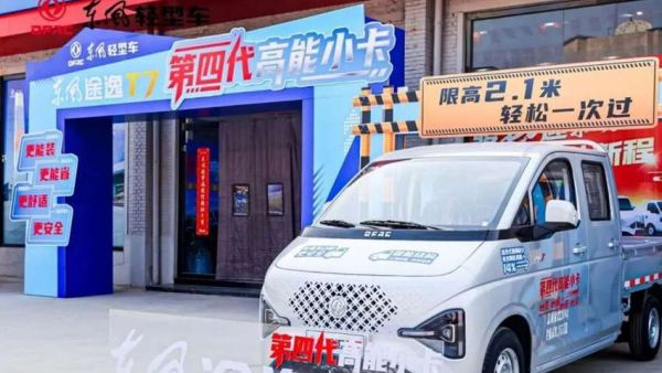 燃动三城，创富领航！东风途逸T7区域品鉴会火力全开