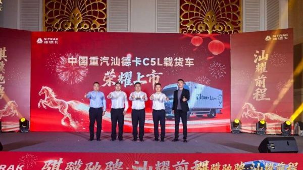 科技赋能 标杆引领 | 中国重汽汕德卡C5L载货车荣耀上市！