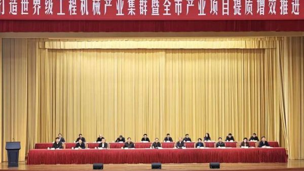 这场“打造世界级工程机械产业集群”推进会，杨东升作交流发言！