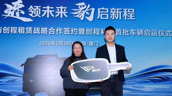 速领未来 豹启新程｜速豹科技与创程租赁战略合作签约暨创程科技首批车辆启运仪式圆满举行