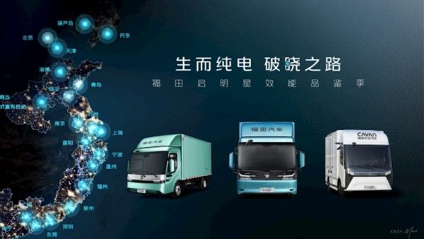 口碑爆棚！福田启明星珠三角品鉴受热捧，精准适配获卡友认可