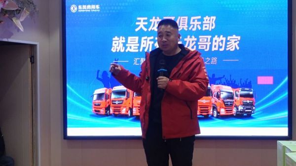 燃动八城！东风天龙哥舵主“请客”，这场新春聚会直接把福利拉满