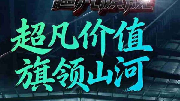 【明星产品】图鉴：一张图 让您秒懂X6000超凡旗舰如何定义高端价值