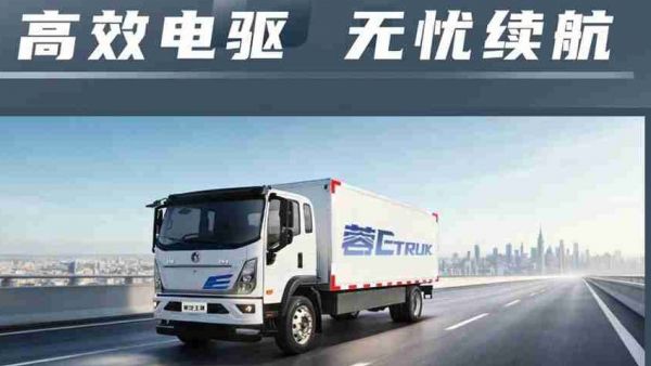 电启新程，大有所为，重汽王牌 蓉E-truk 电动轻卡