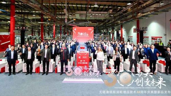 无锡康明斯涡轮增压技术在华30周年，发布大马力增压器新品