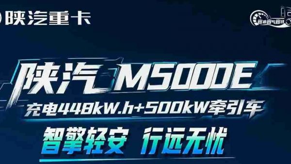 【明星车型】陕汽新能源M5000E，智擎轻安，行远无忧！