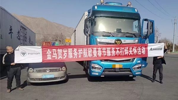 服务不打烊 点亮新春路！欧曼全维暖心服务筑保障 八大承诺护绿色运输