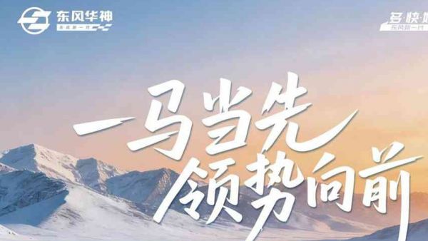 马年驭“神骏” ！东风华神HS7 720马力燃气重卡让卡友一眼心动的秘诀是？