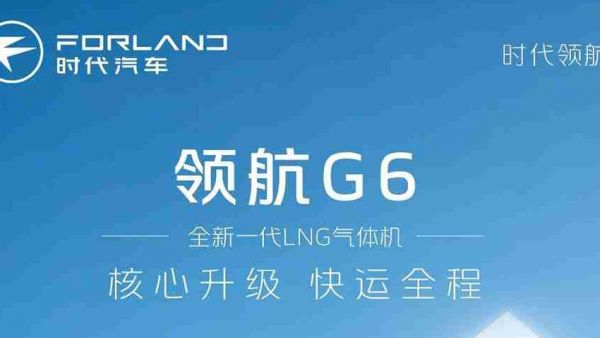 全新一代领航G6-LNG气体机 | 核心升级 快运全程！