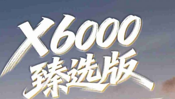 【X领征途】X6000臻选版极致精准控制，高端新质性价比之王