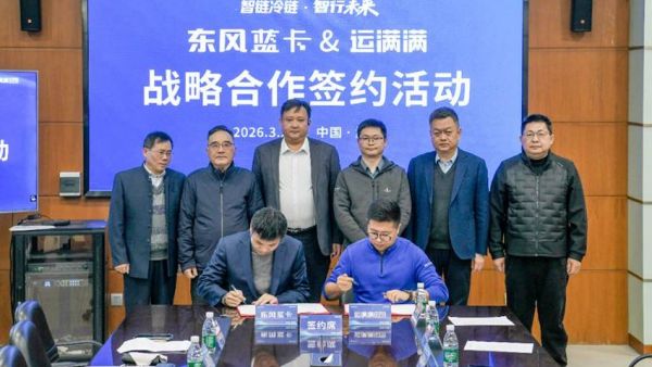 东风蓝卡与运满满冷运达成战略合作&首批东风乾坤冷藏车圆满交付 | 智链冷链 智行未来