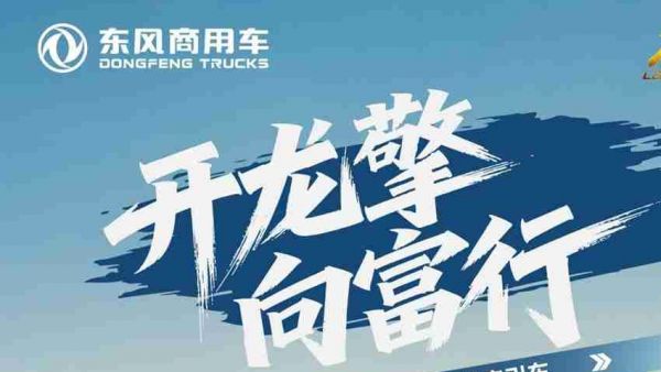 龙擎DDi13+DA12黄金动力链，快运省油实力派