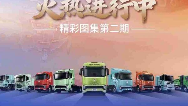 马力全开一路畅行 2026联合重卡臻心服务百城巡回活动