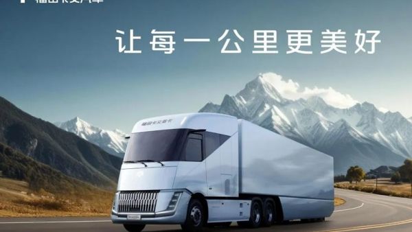 从“灯塔”之光到价值重构：福田卡文重卡BEACON如何重塑新能源重卡的竞争逻辑