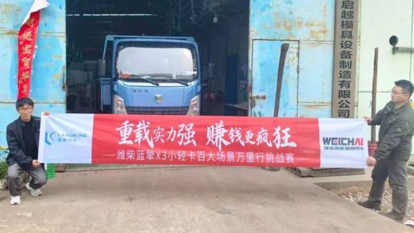 南京站潍柴蓝擎X3小卡万里行试驾实录｜两位物流老师傅亲测，好车实力藏不住！