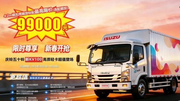 创富优选丨运输人必看,想要高效又省心,庆铃五十铃新KV100用四个字帮您搞定!