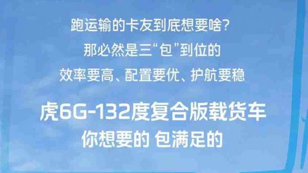 虎6G-132度｜你想要的，包满足的