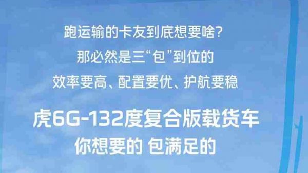 虎6G-132度｜你想要的，包满足的
